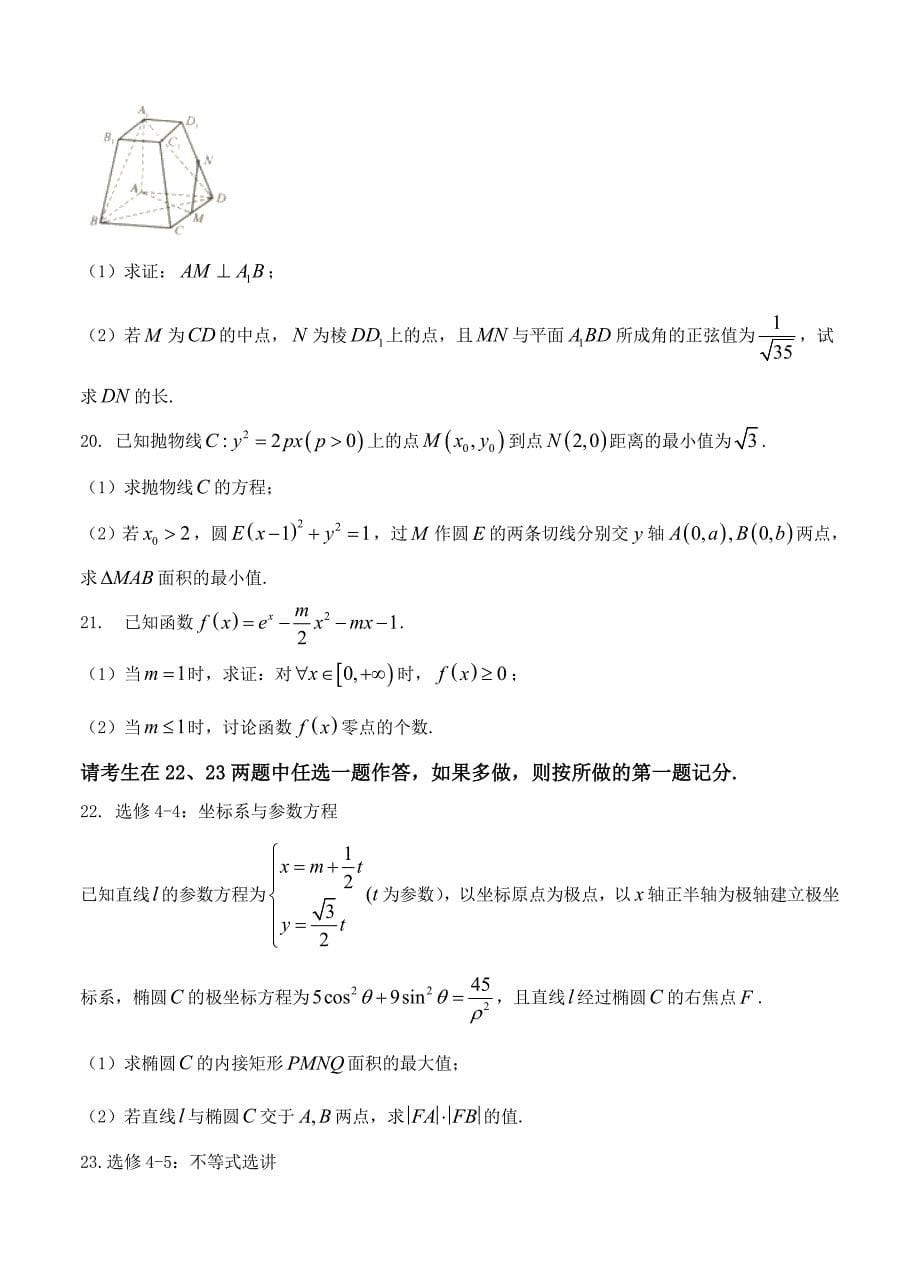 新版福建省宁德市高三毕业班第三次质量检查数学理试题含答案_第5页