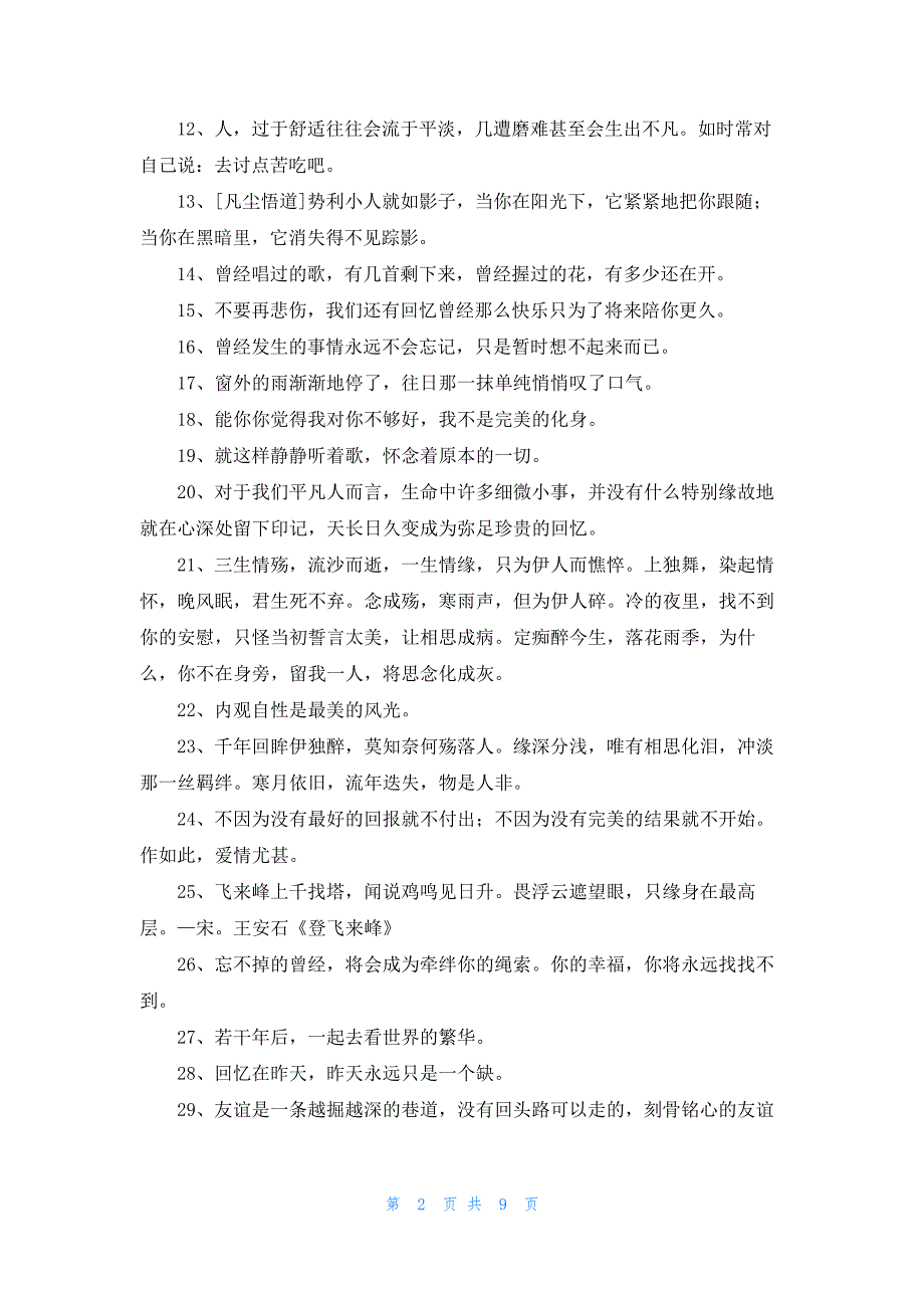 简洁的唯美句子合集99条32398_第2页