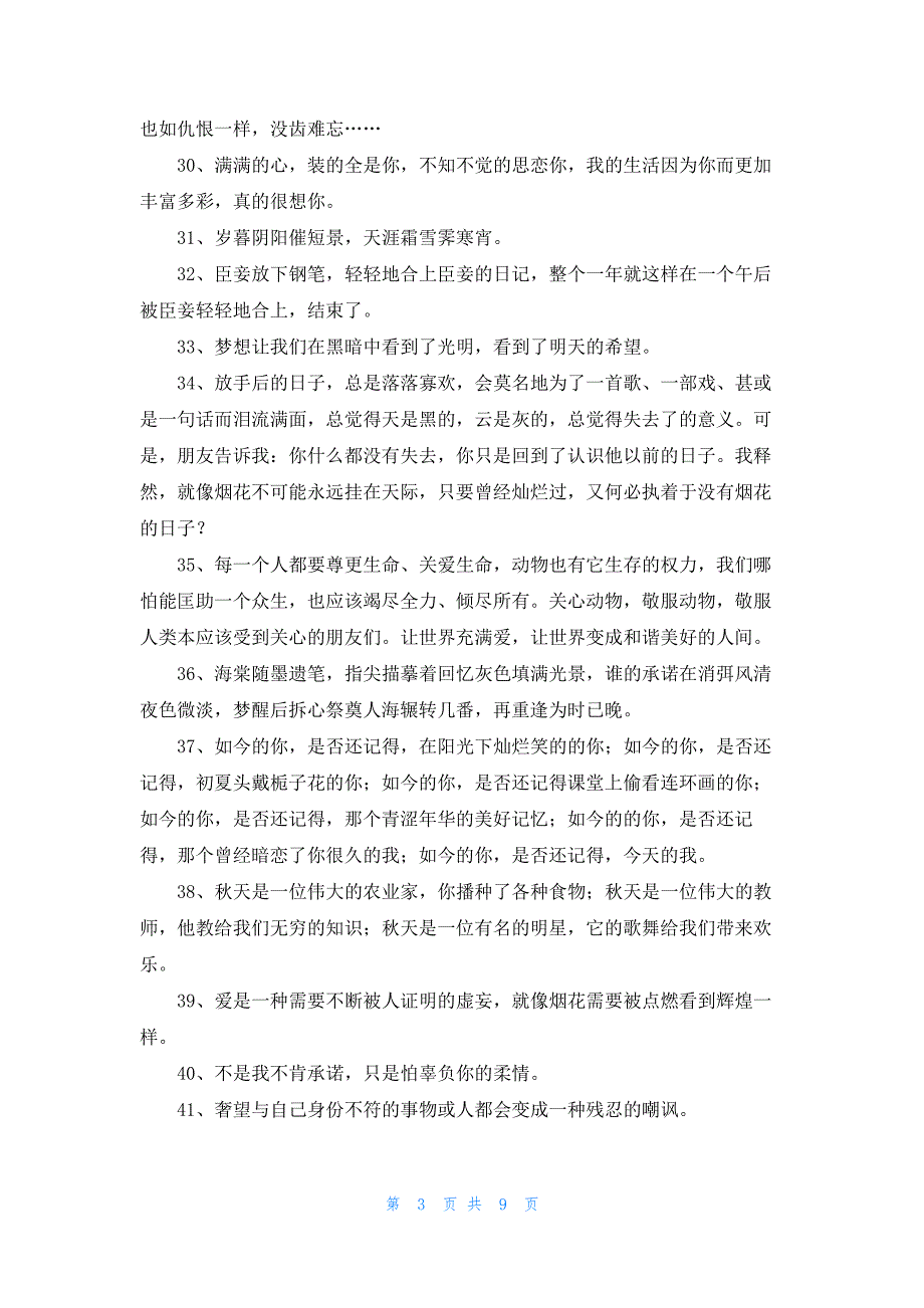 简洁的唯美句子合集99条32398_第3页