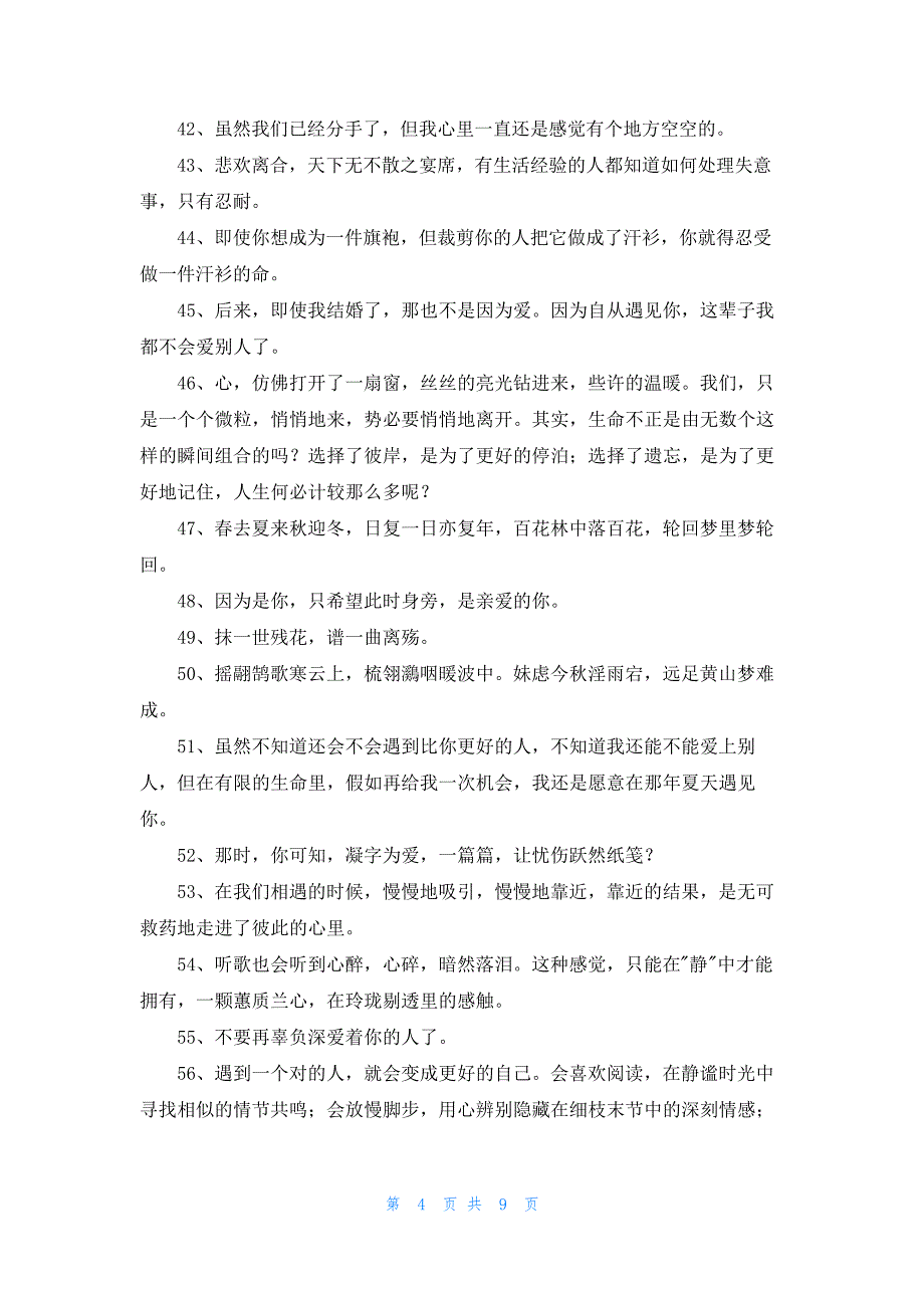 简洁的唯美句子合集99条32398_第4页