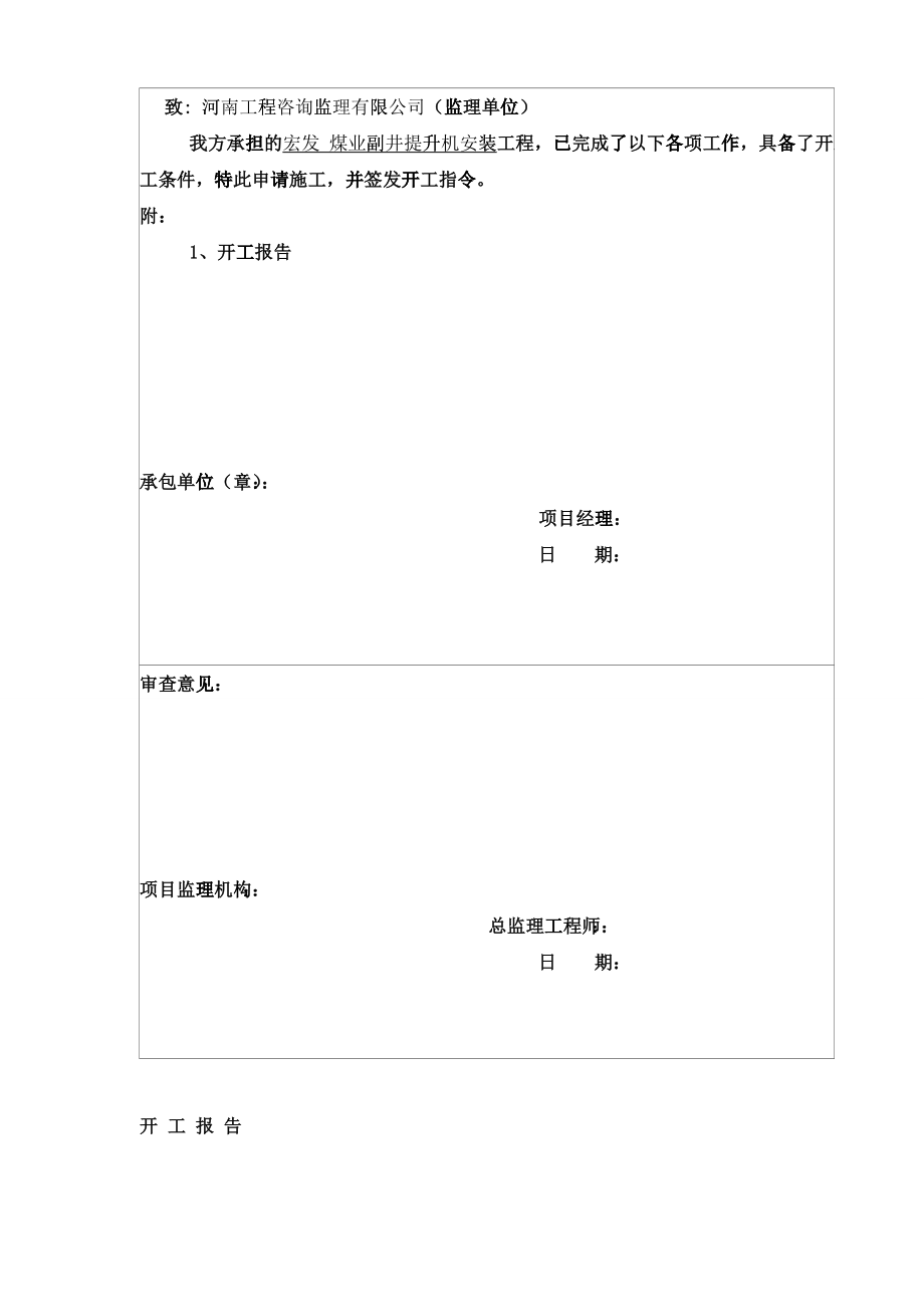 副井提升机安装竣工范本_第4页