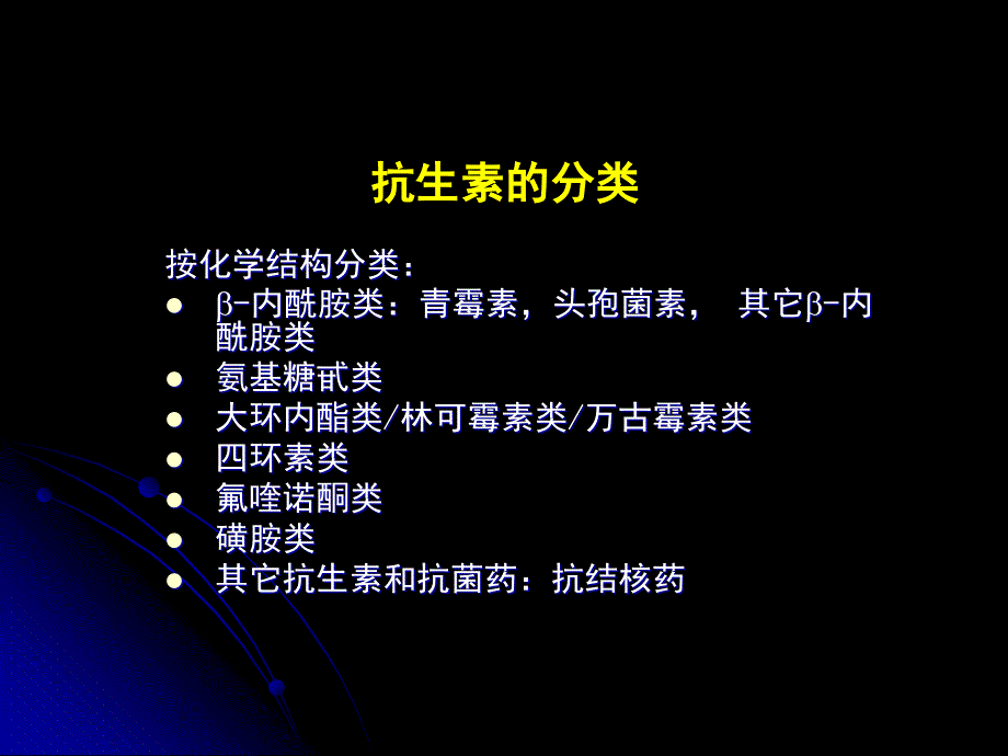 最新肺部感染时抗生素的临床应用ppt课件PPT文档_第4页