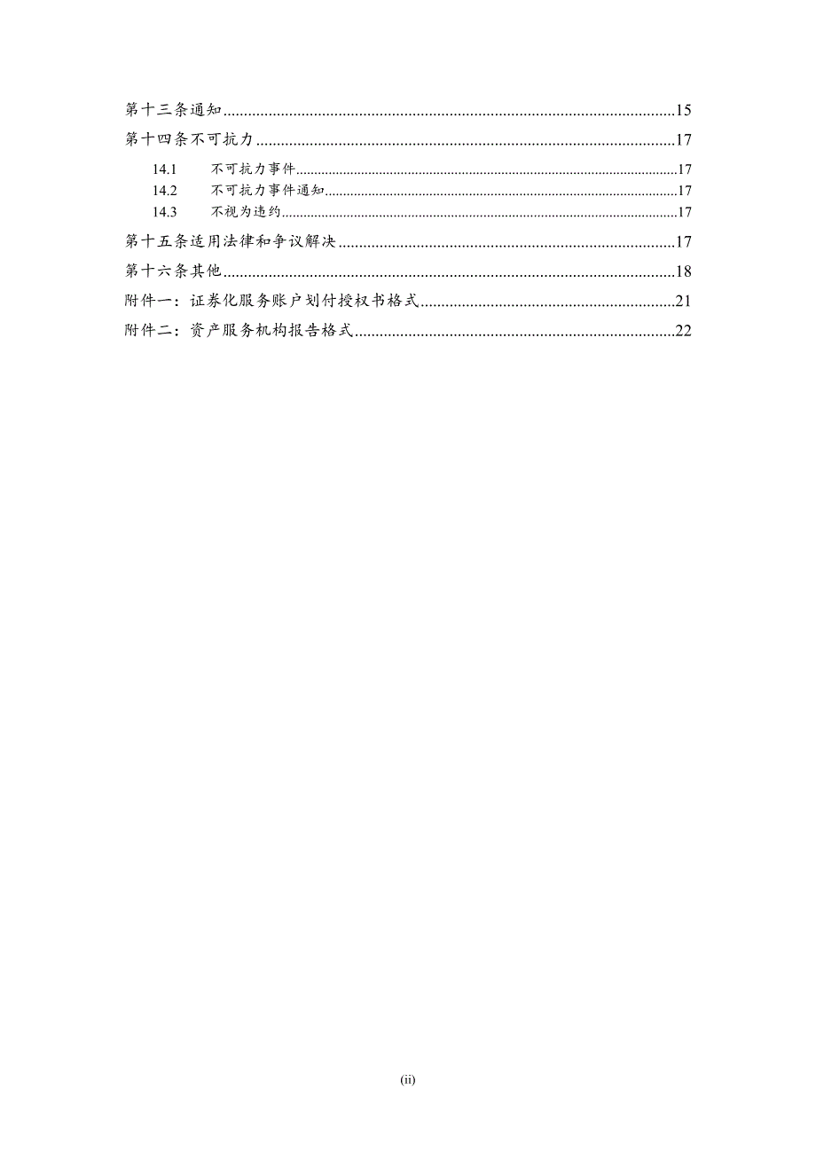 公益小额贷款资产支持专项计划-服务协议.docx_第3页