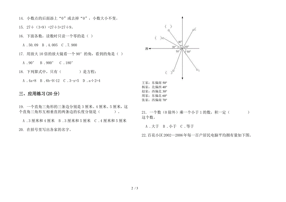 2019年练习题突破四年级下学期数学期末模拟试卷.docx_第2页