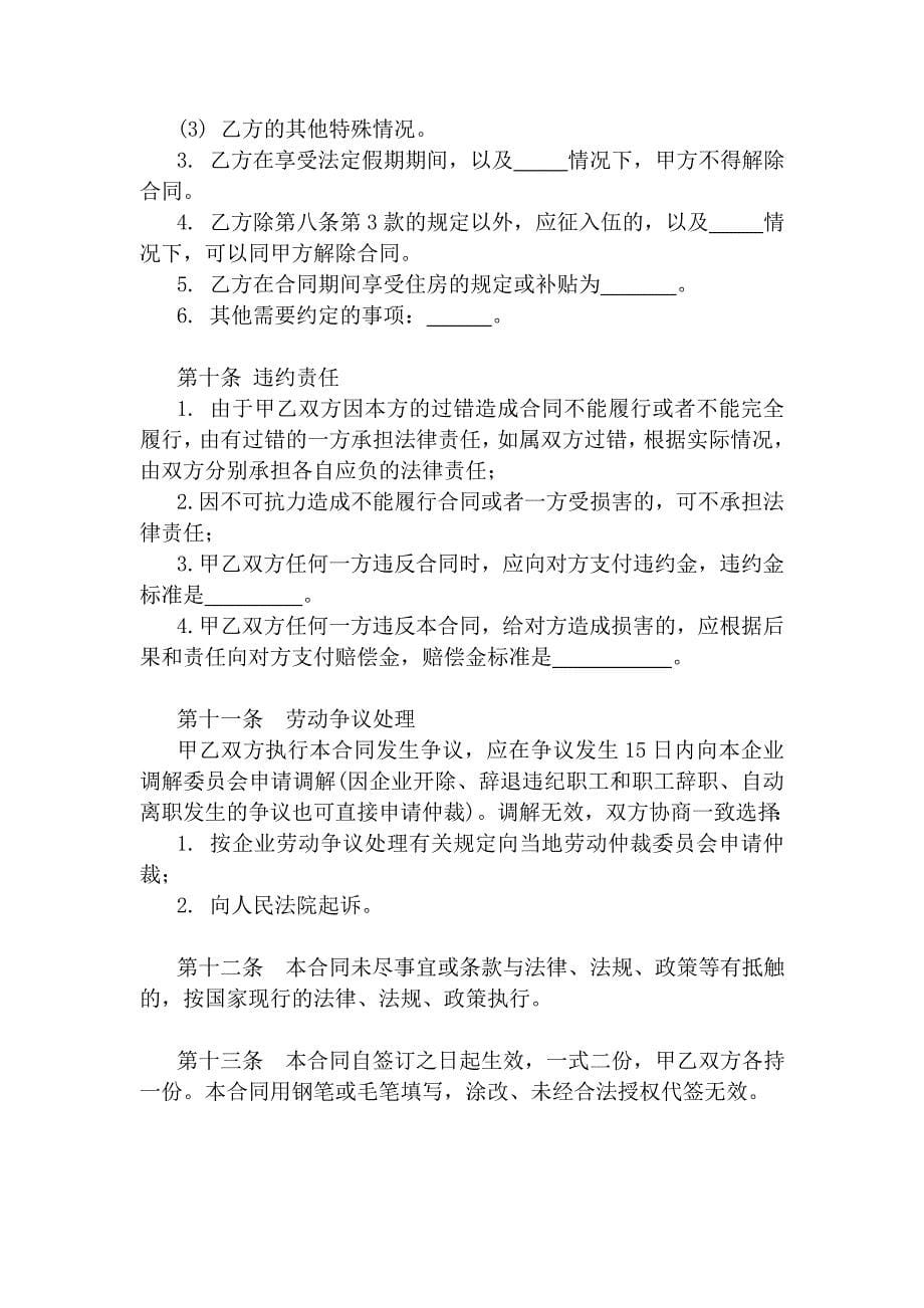 全民所有制企业劳动合同制职工劳动合同书.doc_第5页