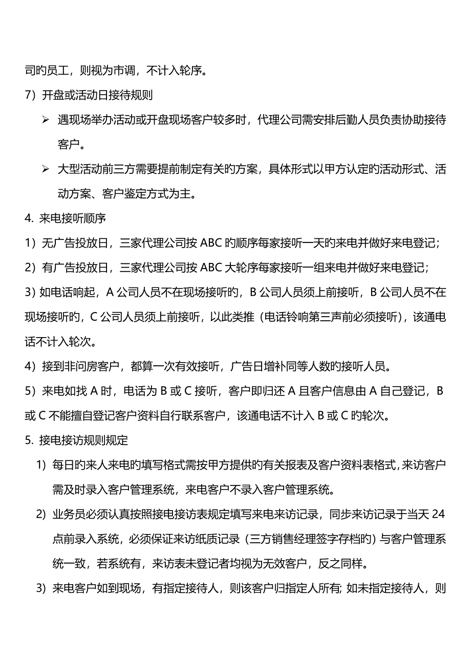 房地产专项项目联代新版制度三方联代_第4页