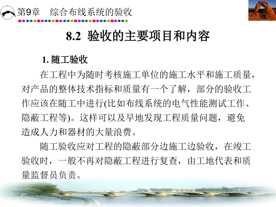 综合布线系统的验收_第4页