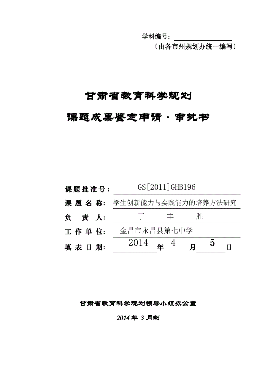 课题成果鉴定申请_第1页