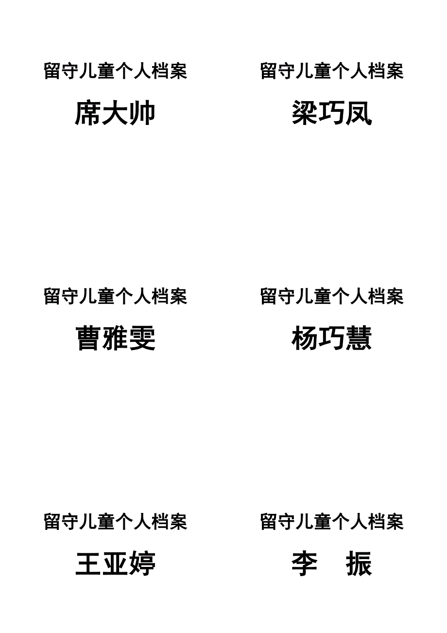 横标签留守儿童.doc_第2页