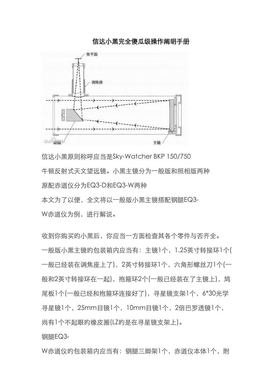 信达小黑完全傻瓜级操作说明手册_第1页