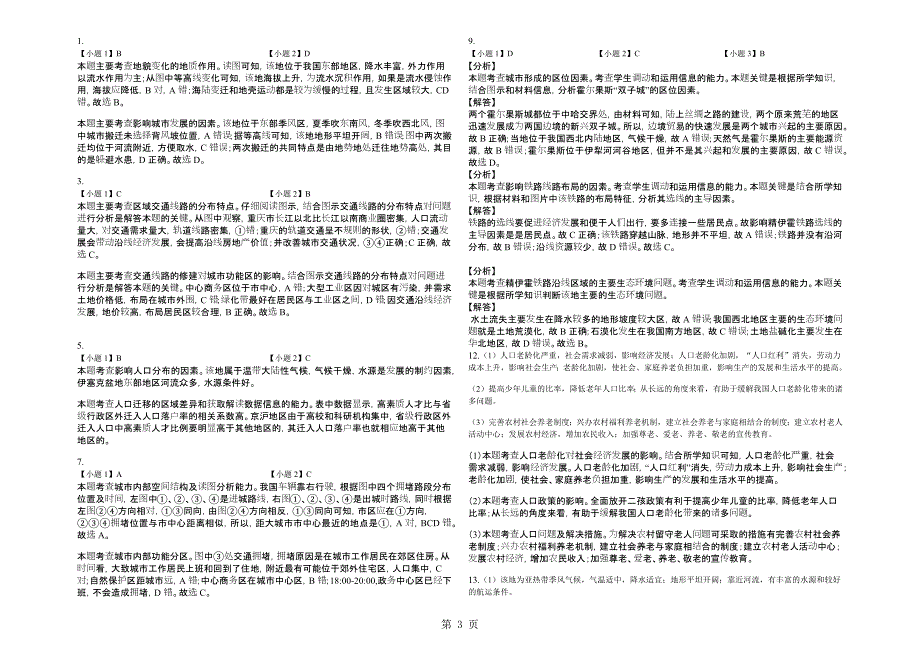 2023年山东省济宁市嘉祥中学高三一轮复习人口与城市测试.docx_第3页