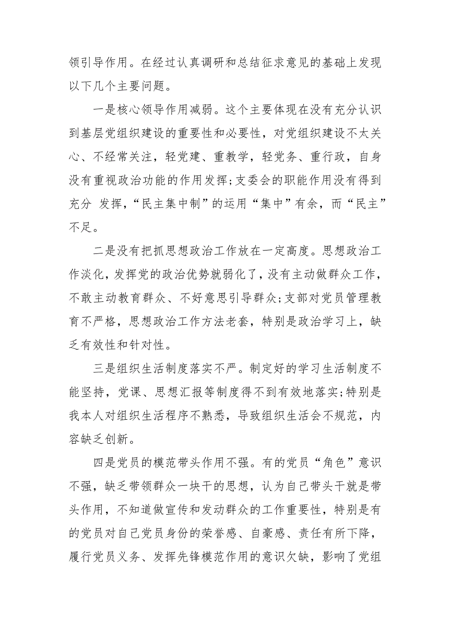 中学党支部班子对照检查材料.doc_第2页