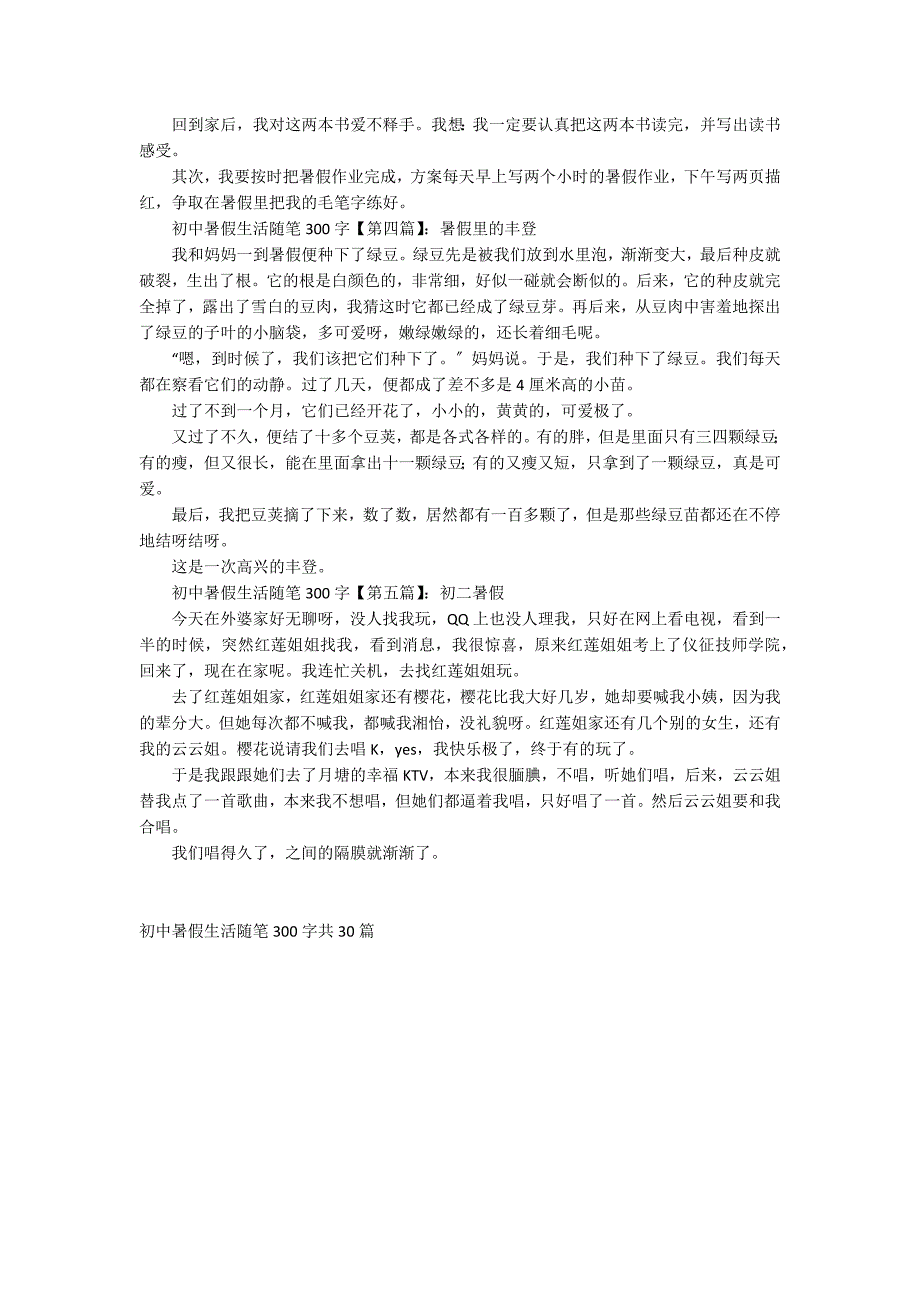 初中暑假生活随笔300字20篇_第2页