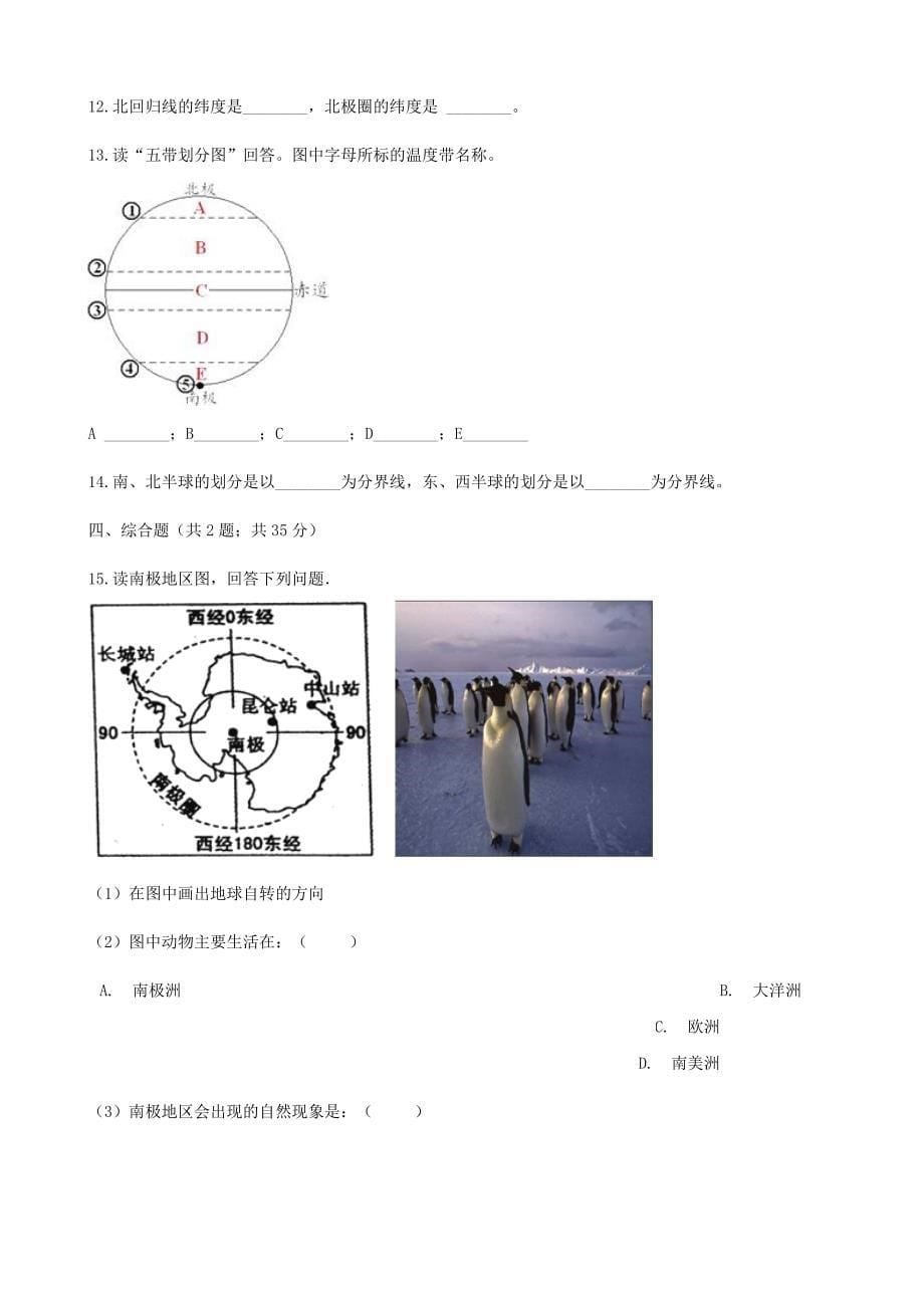 七年级地理上册2.1认识地球练习题新版湘教版_第5页