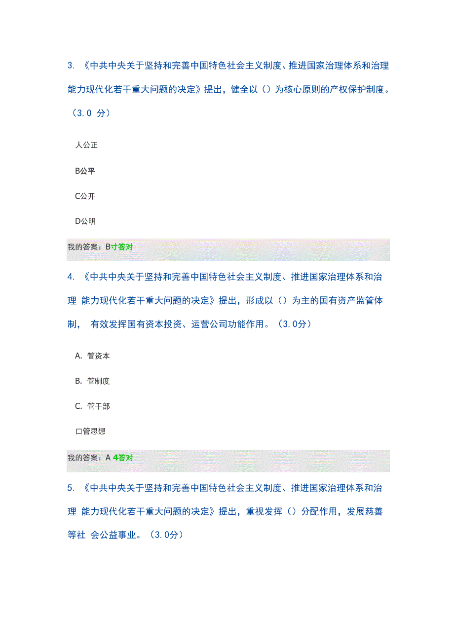 专业技术人员继续教育网2020年公需课_第2页