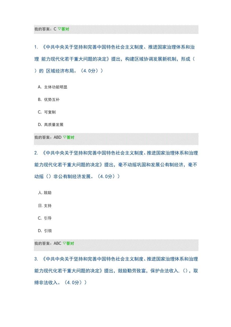 专业技术人员继续教育网2020年公需课_第5页