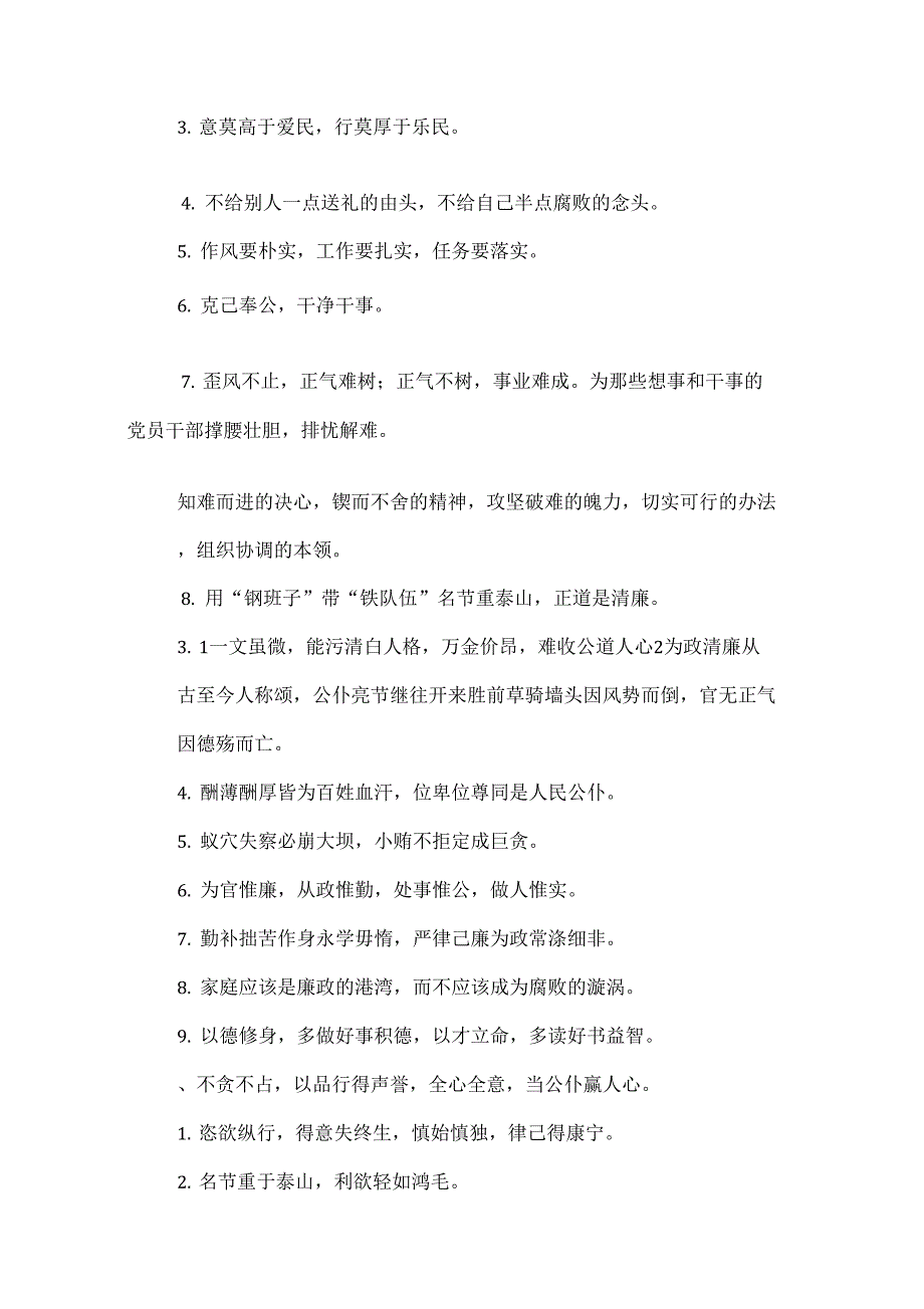 廉政文化宣传标语_第2页