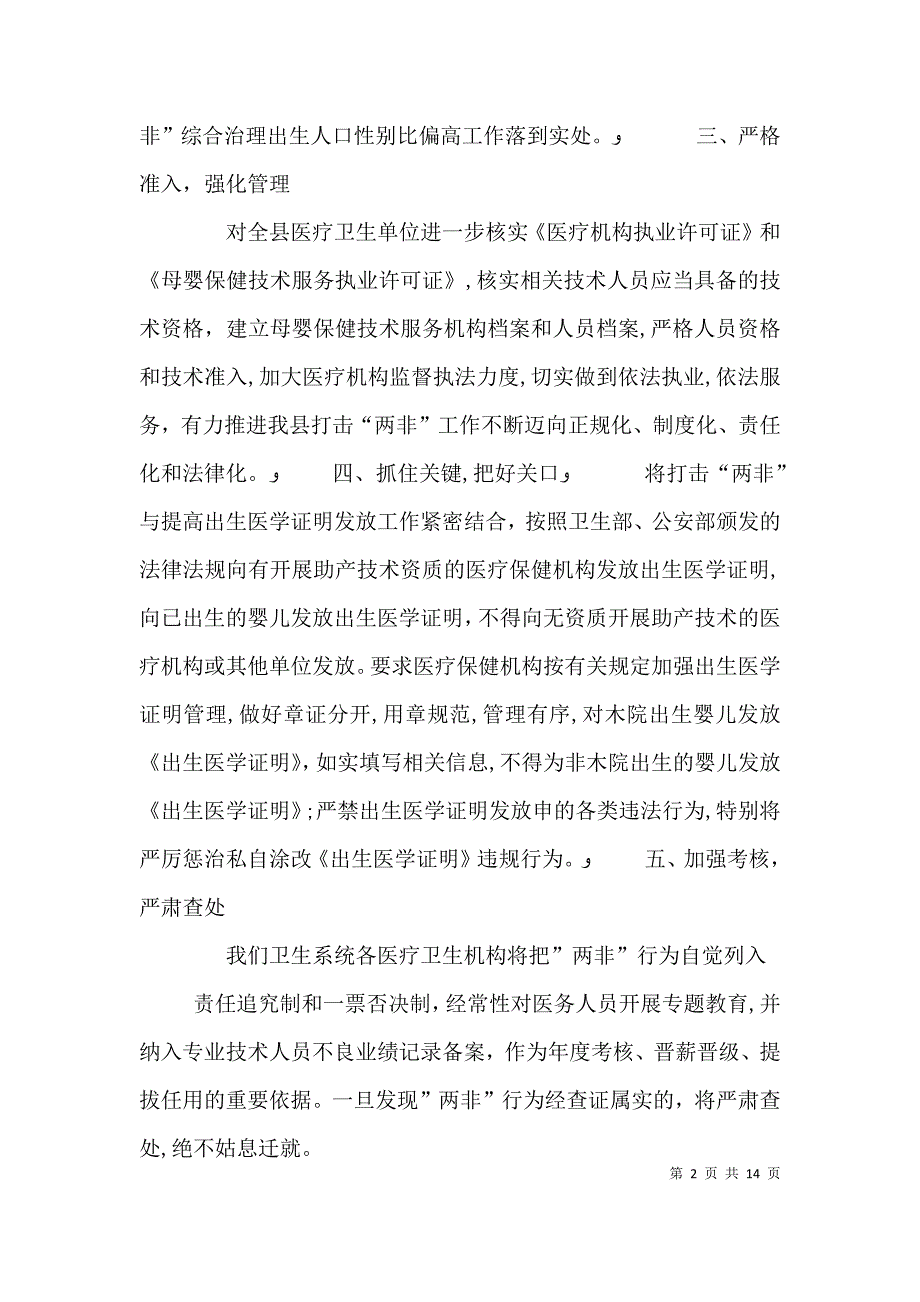 卫生局打击两非表态发言_第2页