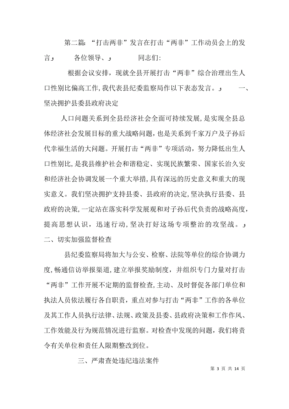 卫生局打击两非表态发言_第3页