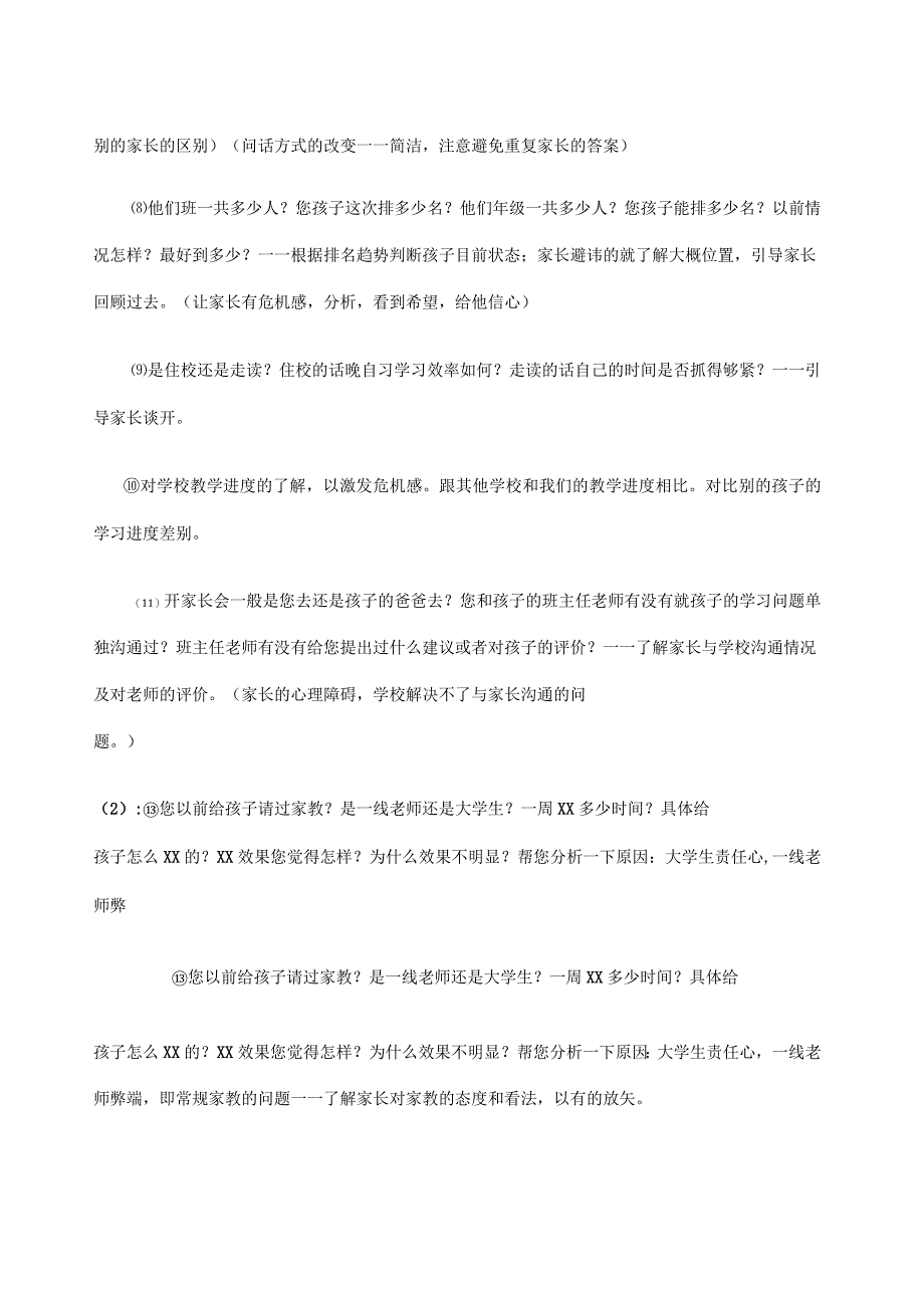 教育咨询师电话销售话术销售话术_第3页