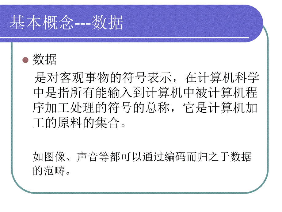 数据结构：绪论、算法_第3页