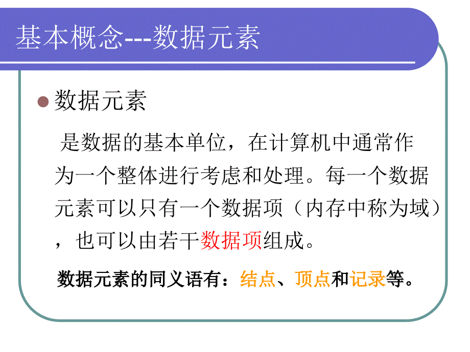 数据结构：绪论、算法_第4页