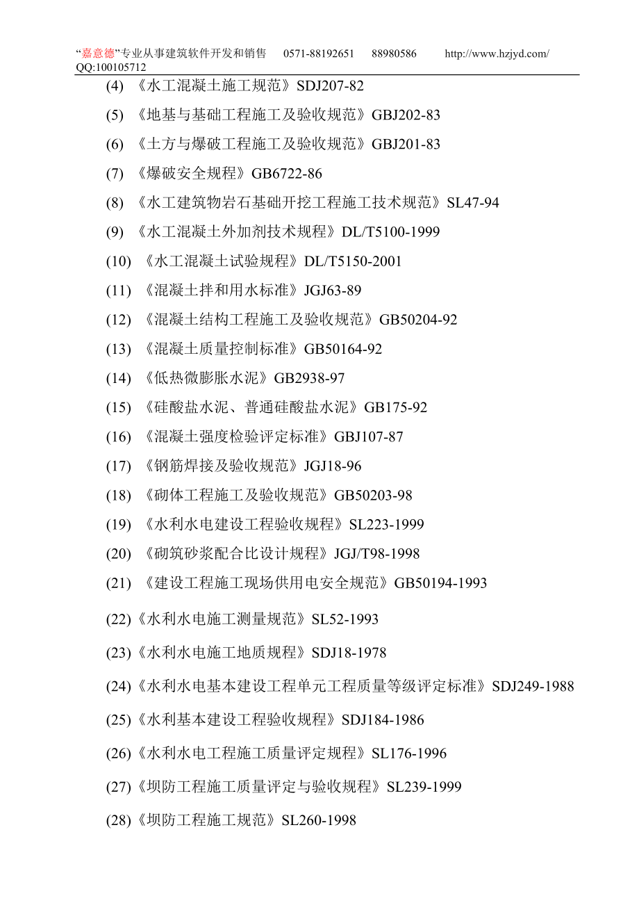 某水库除险加固工程施工组织设计（天选打工人）.docx_第2页