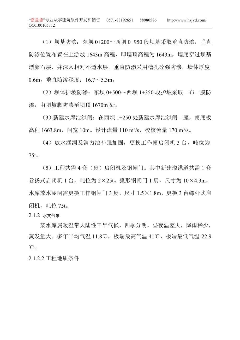 某水库除险加固工程施工组织设计（天选打工人）.docx_第5页