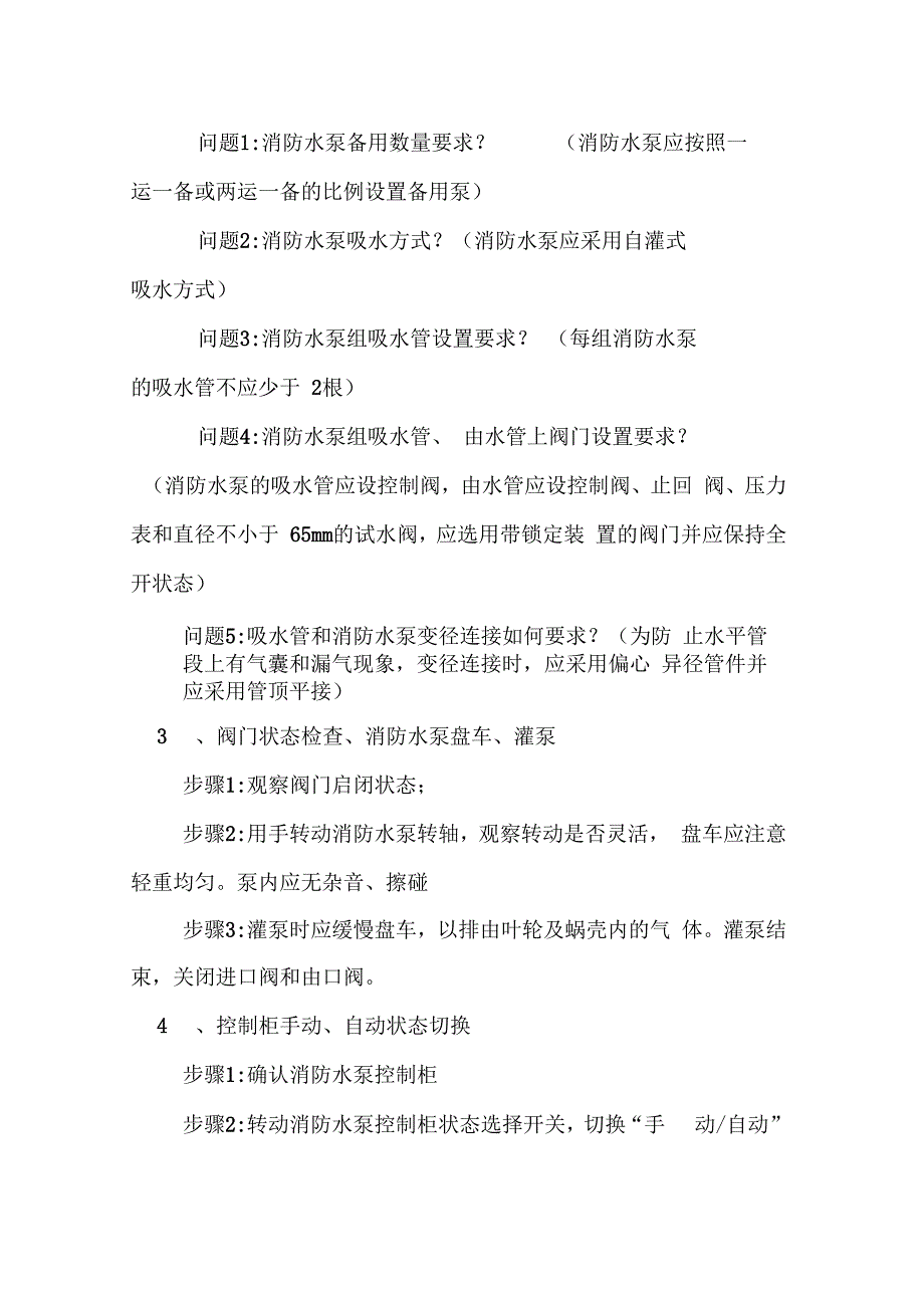 消防水泵试运行方案设计_第3页