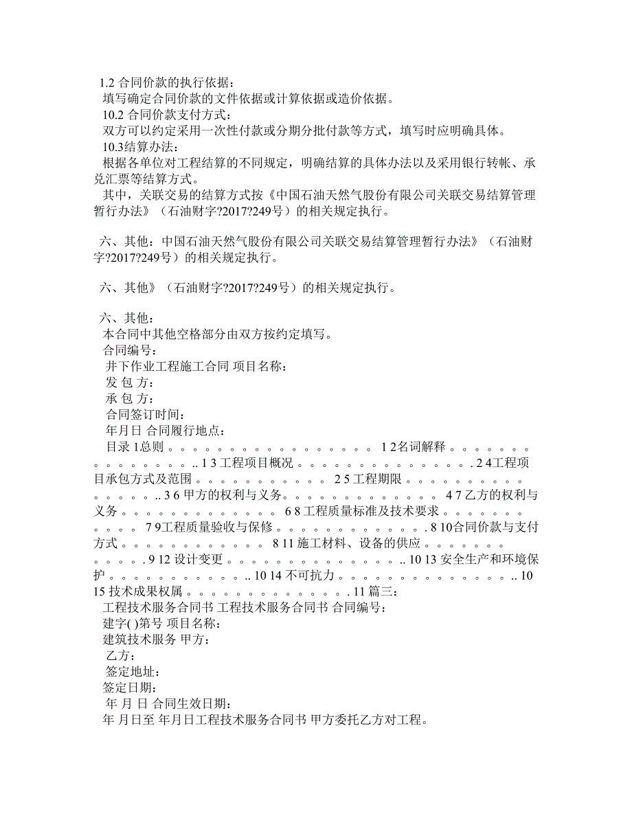 井下作业工程施工合同书和技术服务合同的区别_第2页