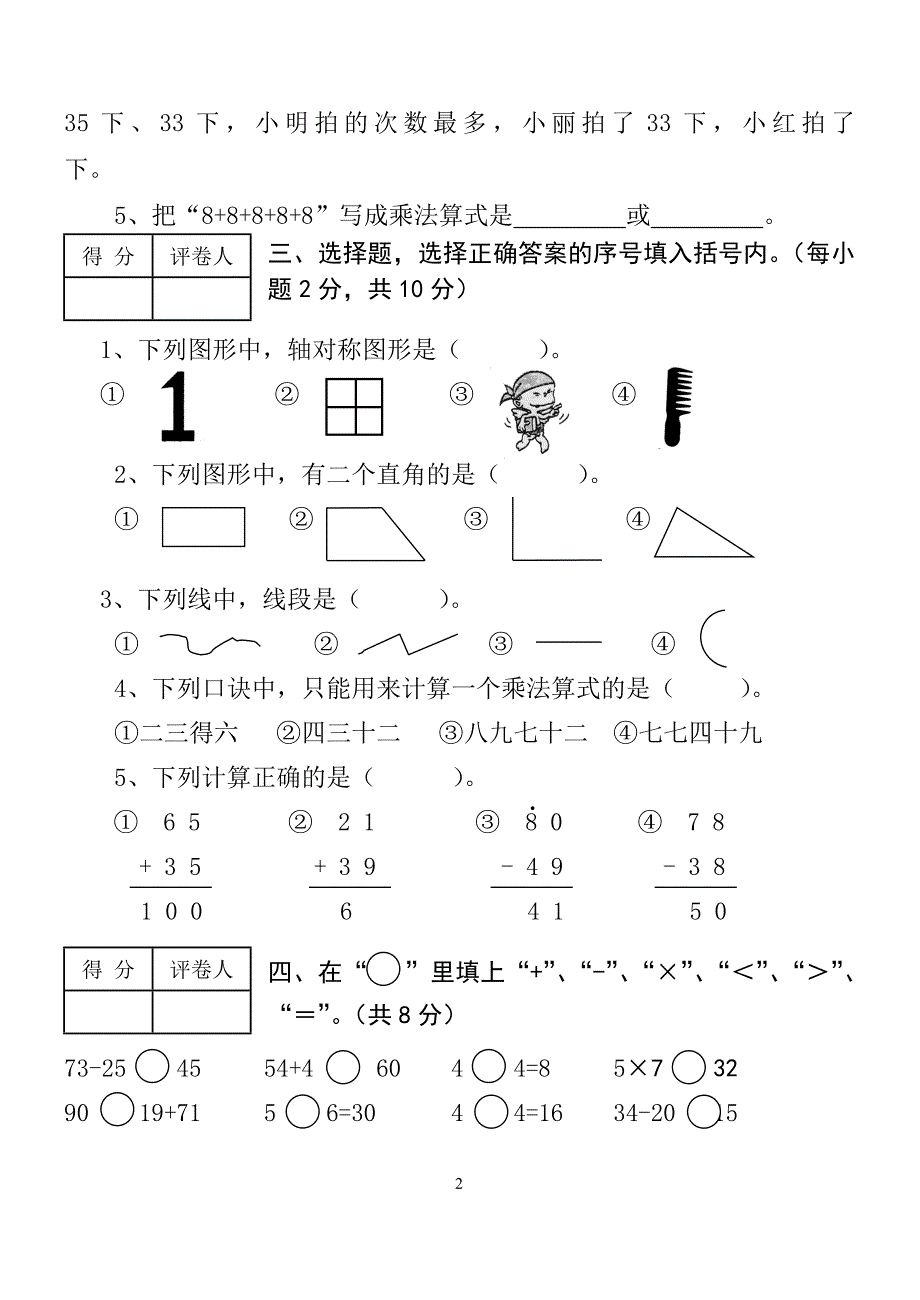 二年级上册数学试卷(已打印).doc_第2页