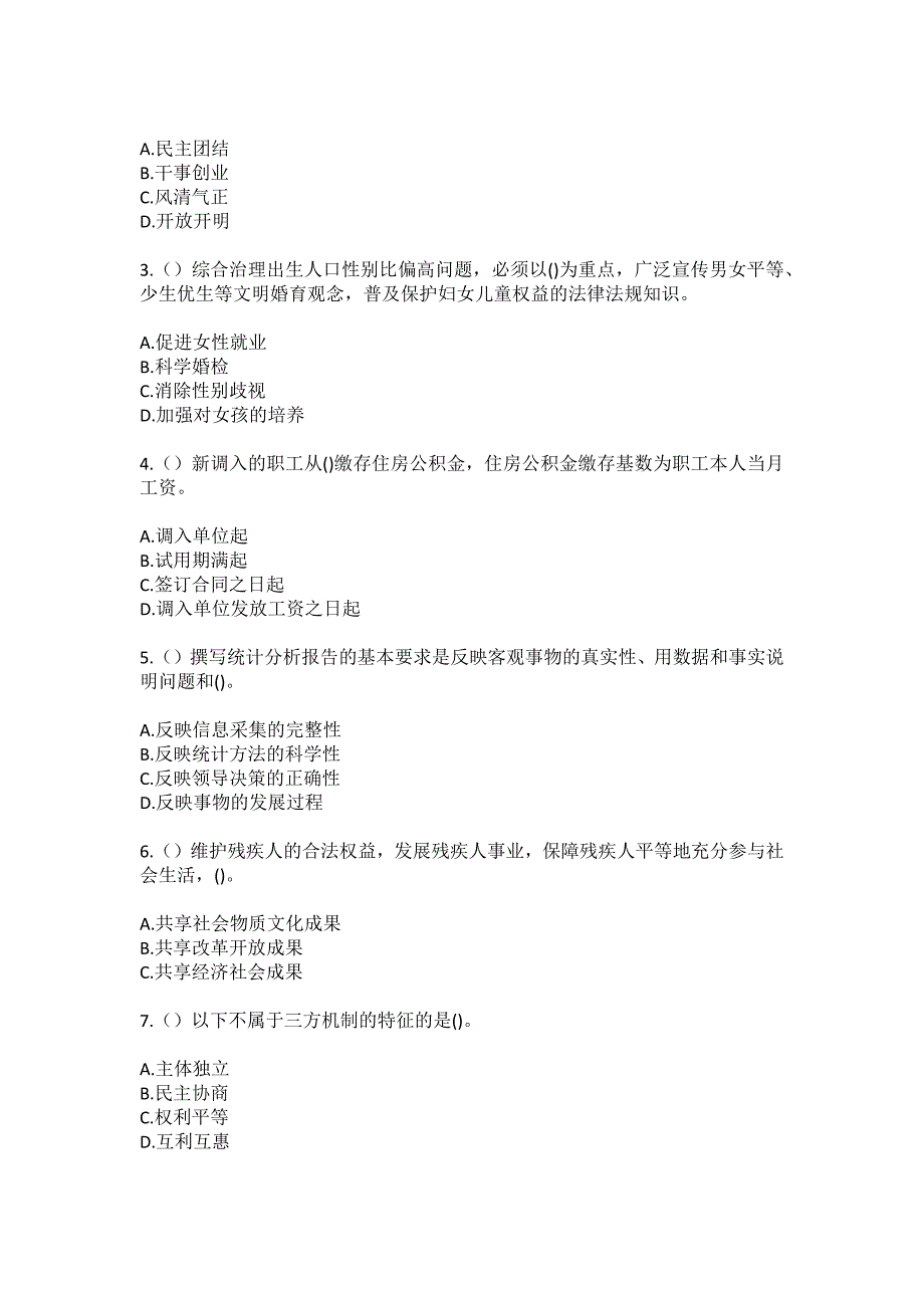 2023年河南省南阳市新野县施庵镇荆陂陈村社区工作人员（综合考点共100题）模拟测试练习题含答案_第2页