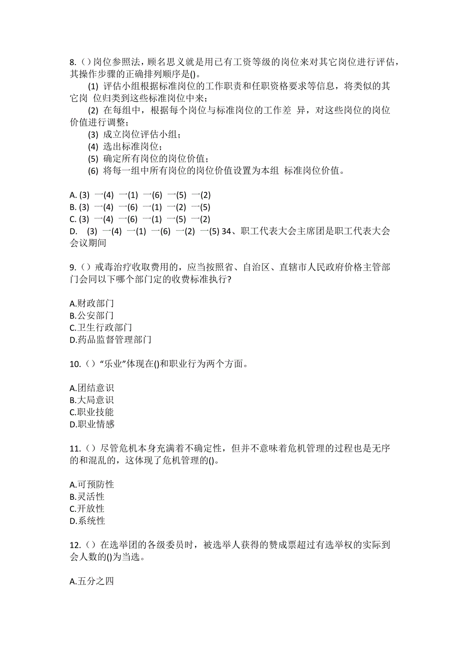 2023年河南省南阳市新野县施庵镇荆陂陈村社区工作人员（综合考点共100题）模拟测试练习题含答案_第3页