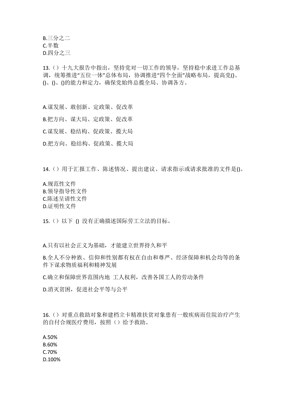 2023年河南省南阳市新野县施庵镇荆陂陈村社区工作人员（综合考点共100题）模拟测试练习题含答案_第4页