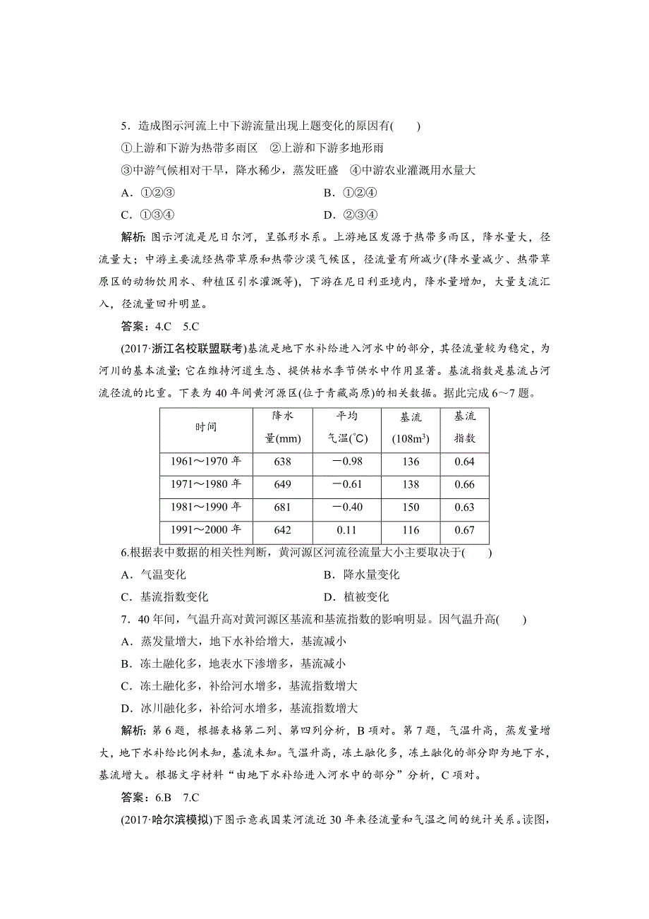 精校版一轮优化探究地理鲁教版练习：第一部分 第二单元 第四讲　水圈和水循环 Word版含解析_第2页