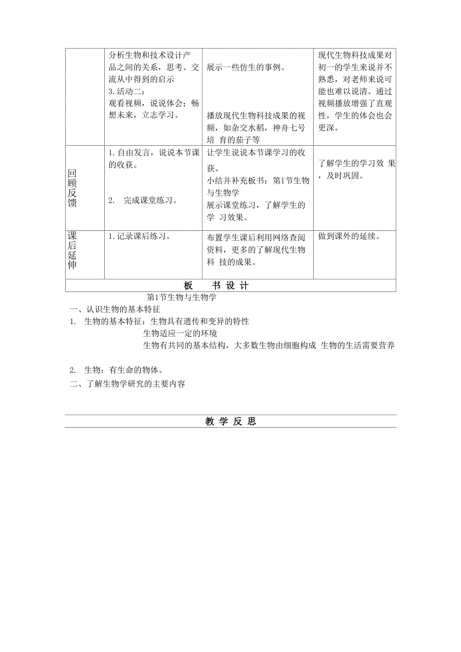 苏科版七年级上册生物与生物学_第3页