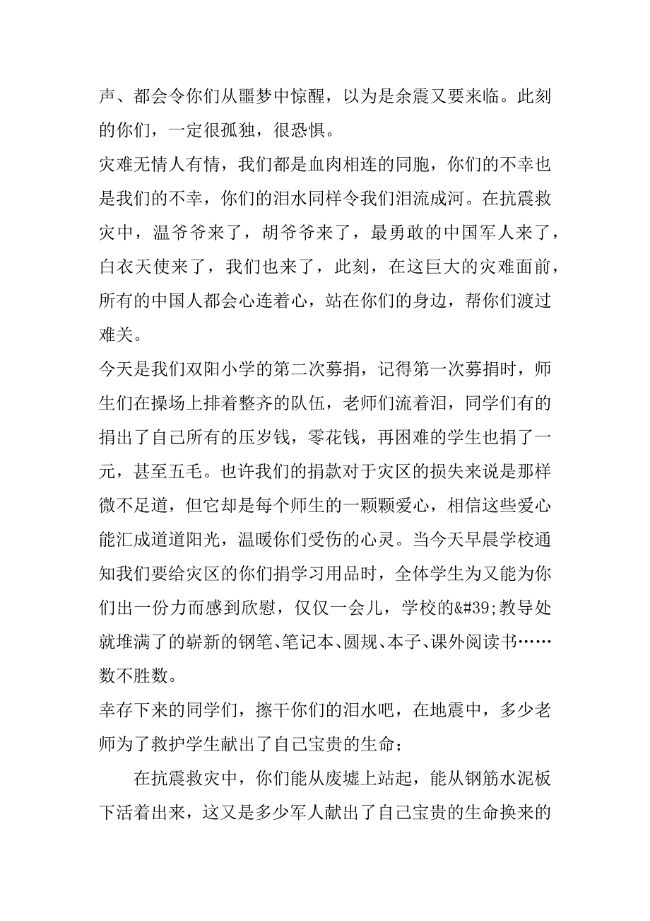 2023年四川地震灾区慰问信7篇（范文推荐）_第4页