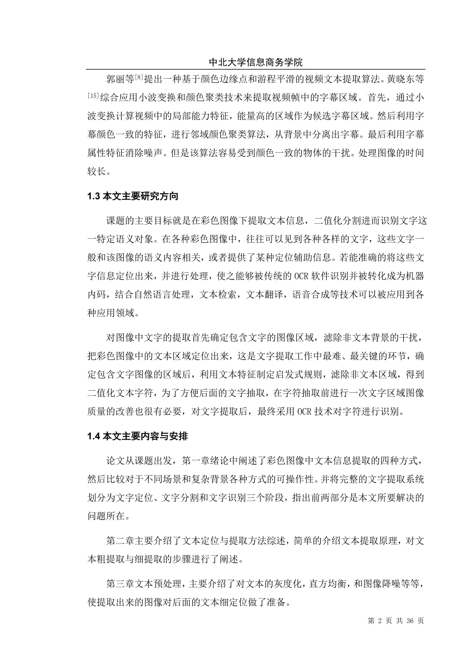 毕业设计论文-彩色图像中文本提取的算法研究.doc_第3页