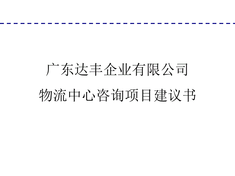 XX项目建议书_第1页