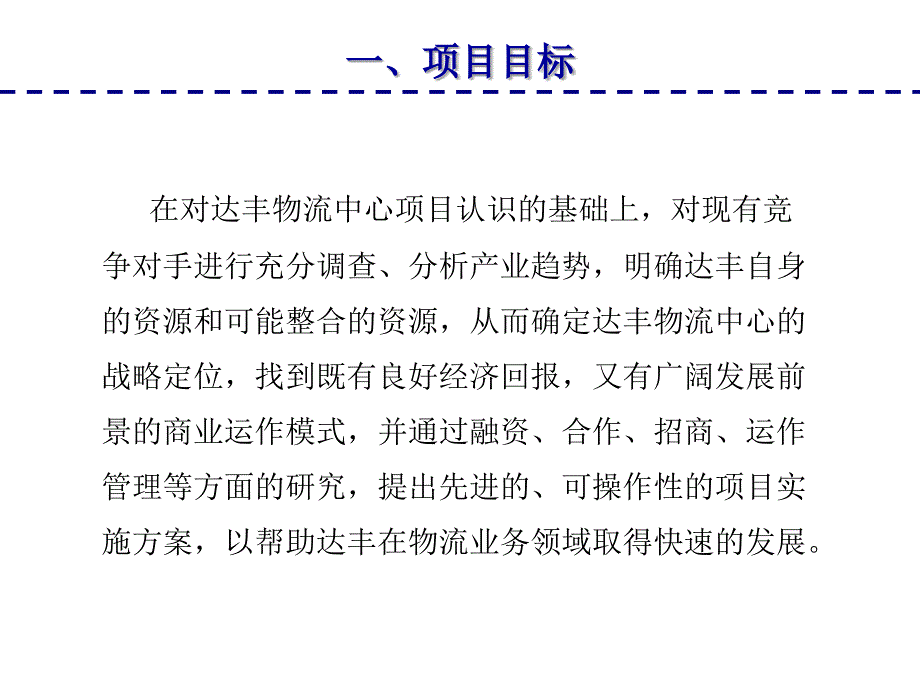 XX项目建议书_第4页