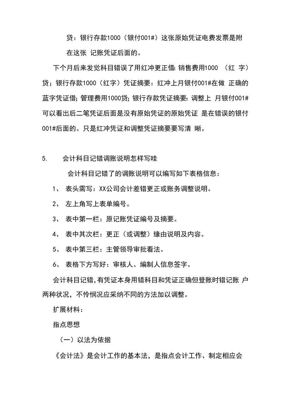 会计凭证整改情况说明_第4页