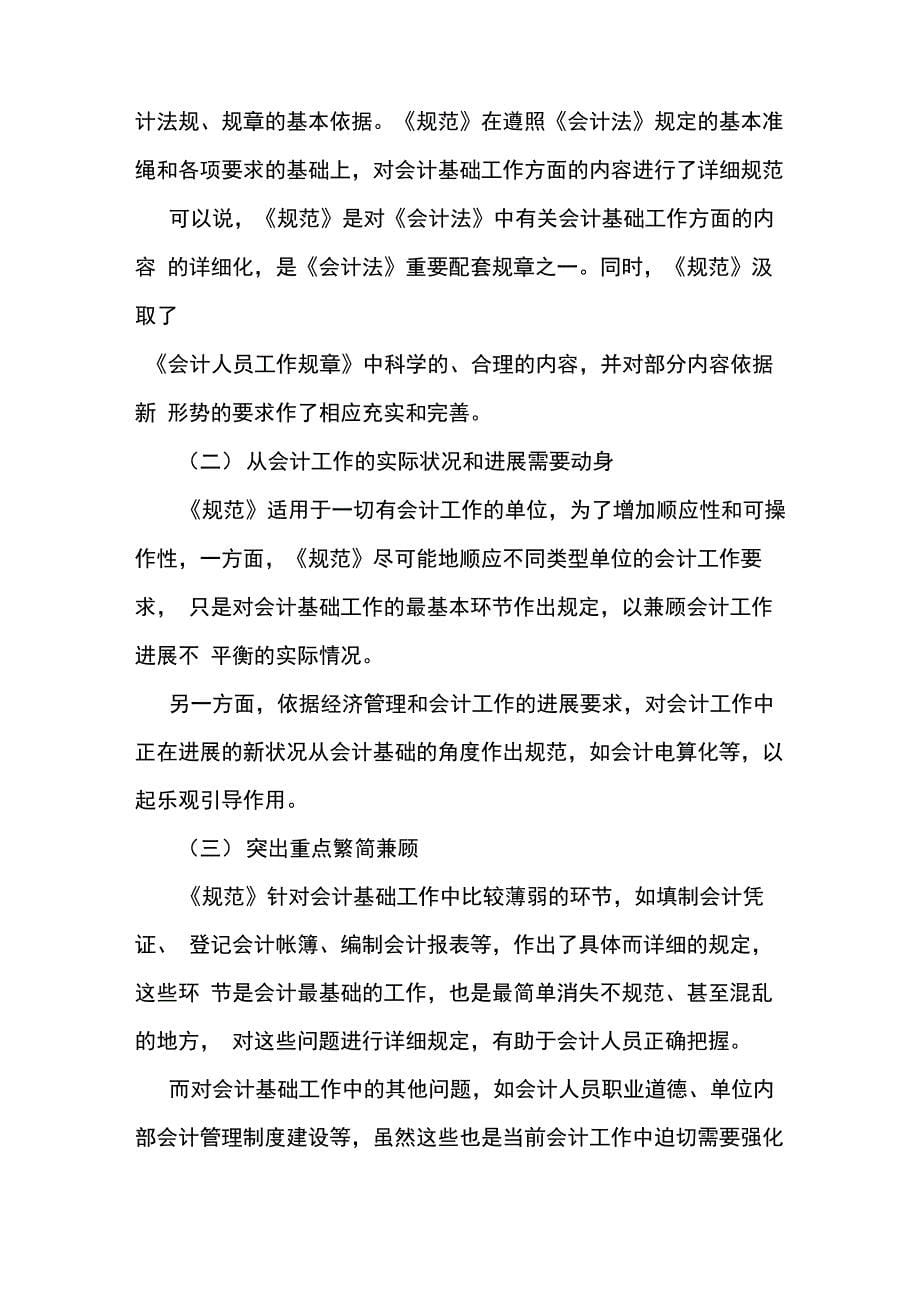 会计凭证整改情况说明_第5页