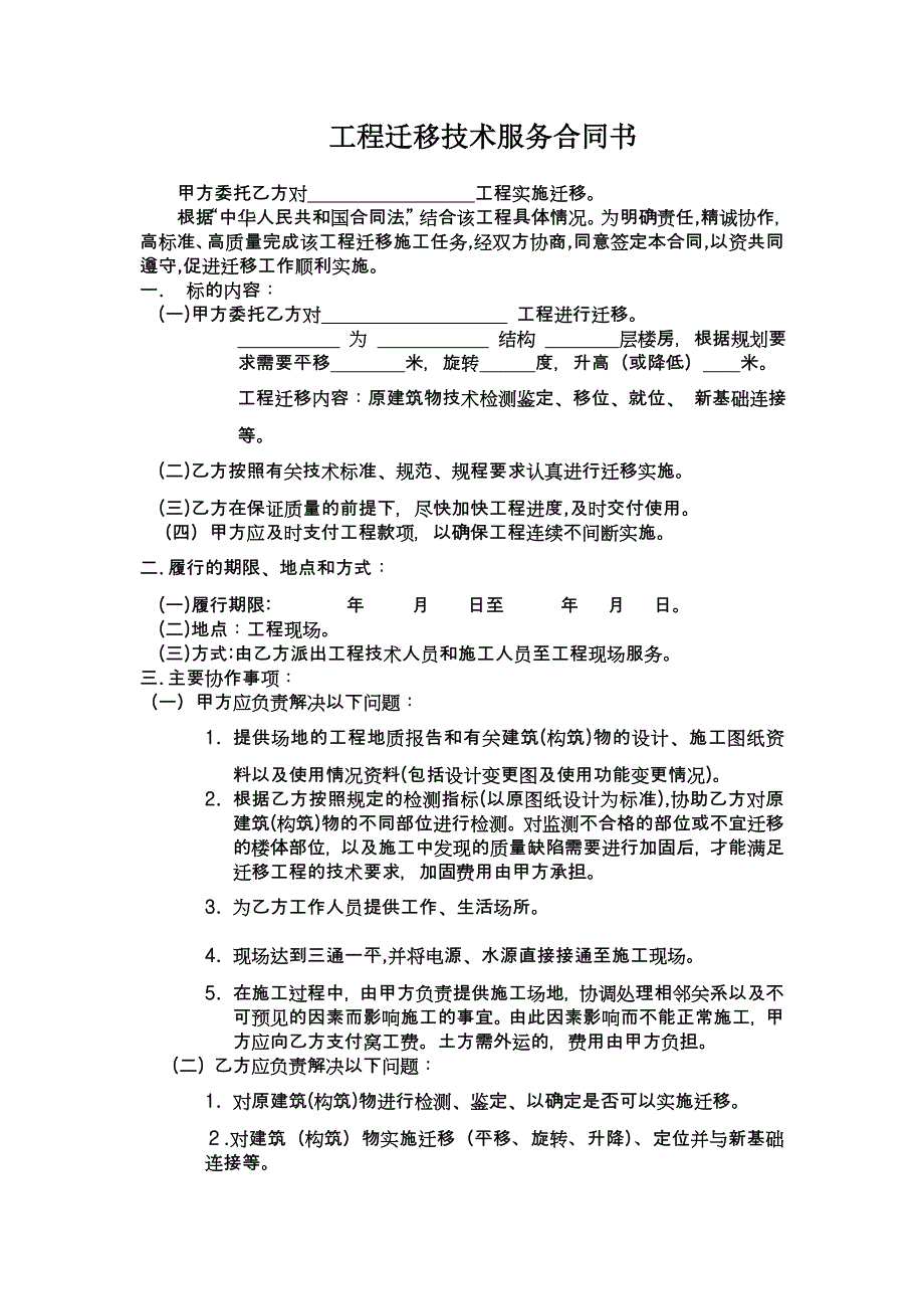 工程迁移技术服务合同书1.doc_第2页