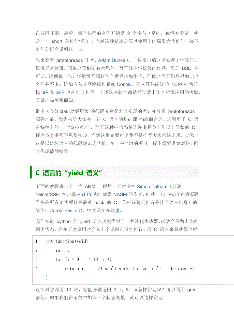 一个“蝇量级”C语言协程库_第3页