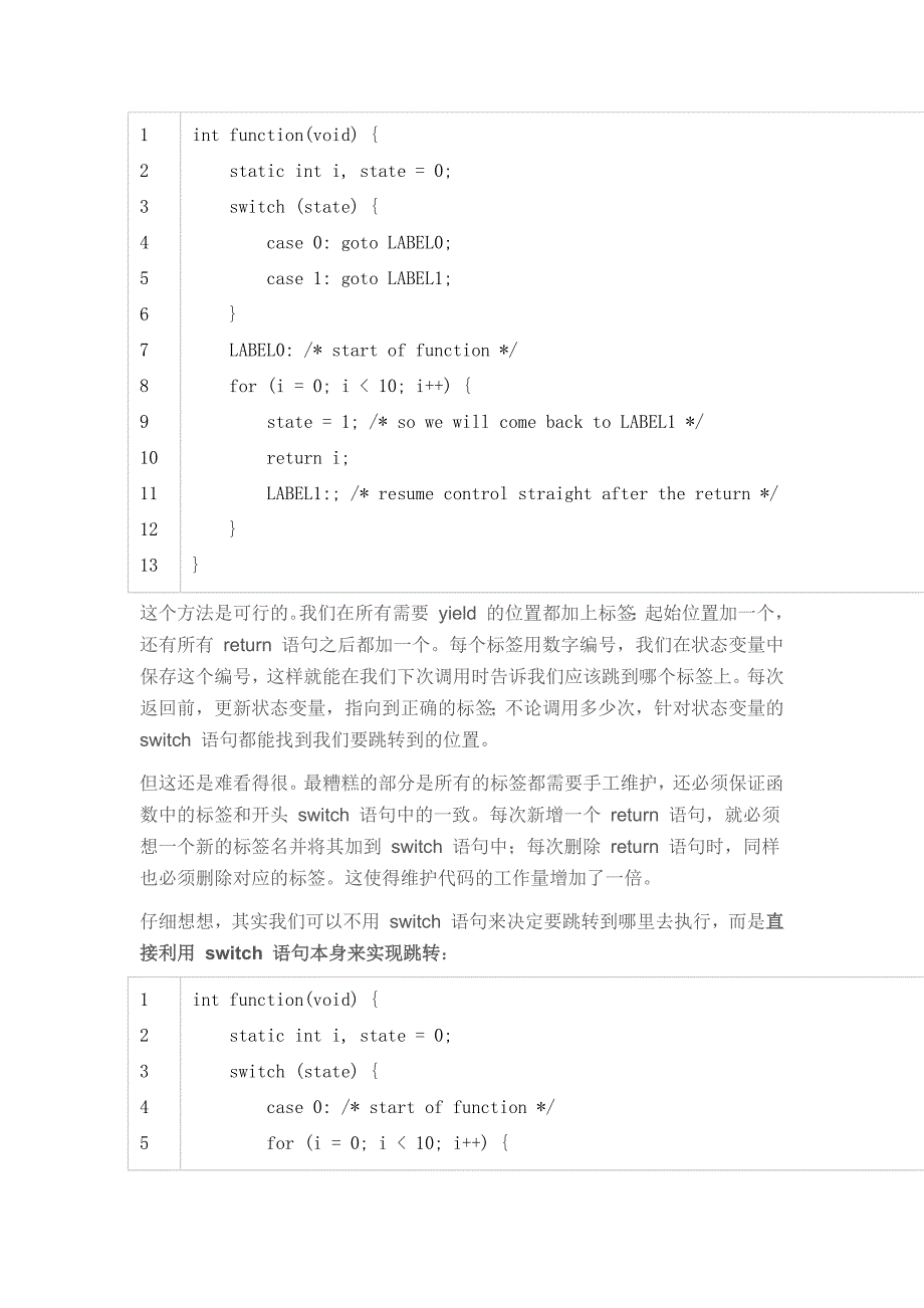 一个“蝇量级”C语言协程库_第4页