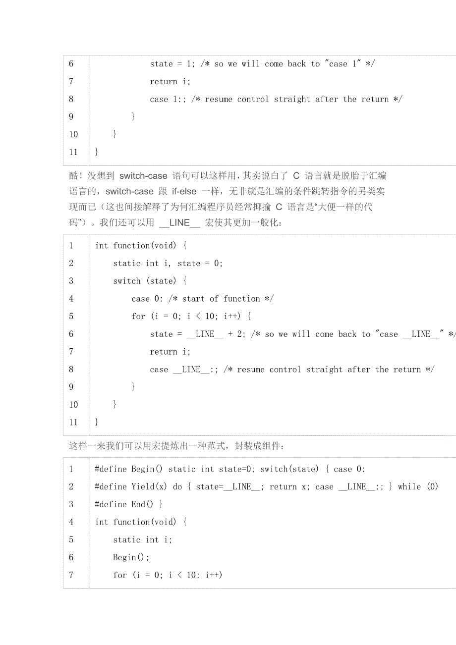 一个“蝇量级”C语言协程库_第5页