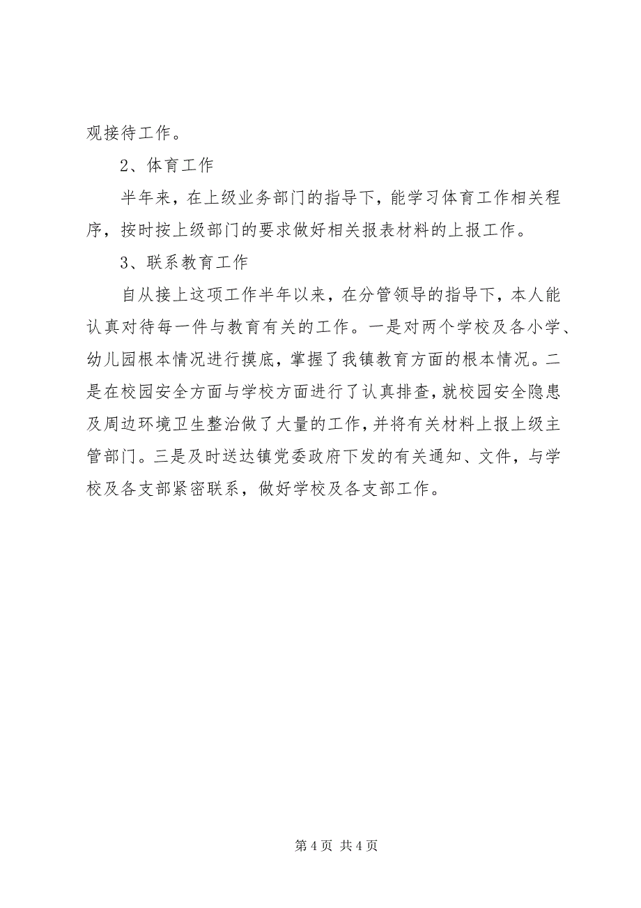 2023年乡镇包村干部工作总结.docx_第4页