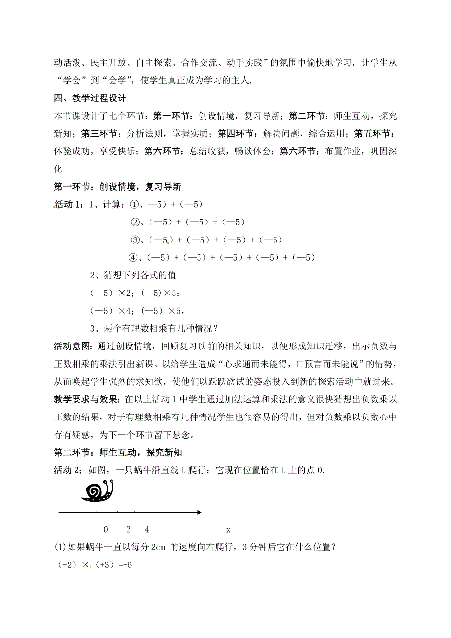 【精选】北师大版七年级数学上册教案：2.7 有理数的乘法_第3页