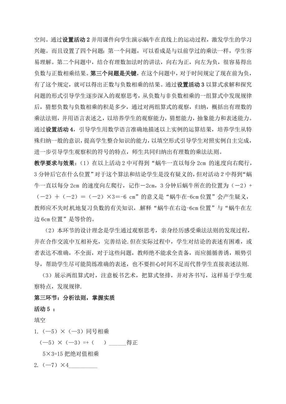 【精选】北师大版七年级数学上册教案：2.7 有理数的乘法_第5页