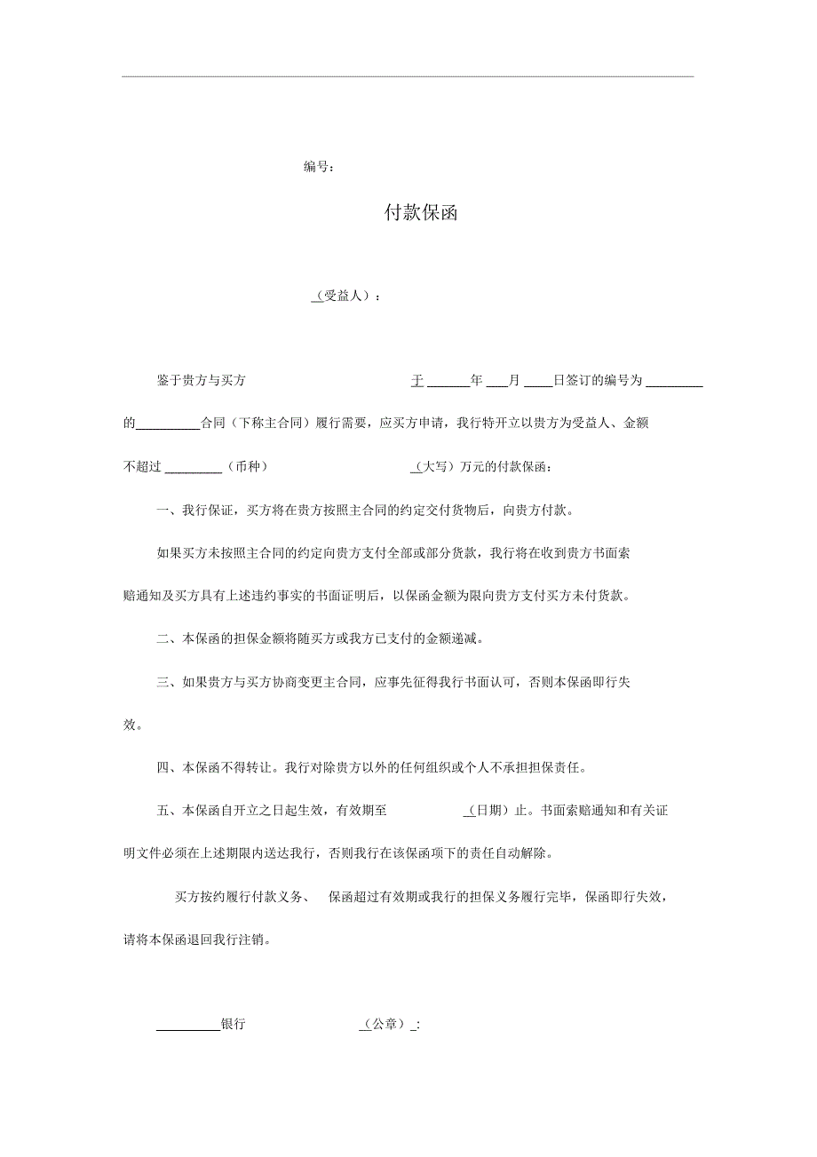 付款保函示范文本_第1页